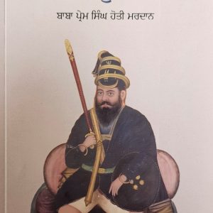 Akali Phoola Singh / ਅਕਾਲੀ ਫੂਲਾ ਸਿੰਘ