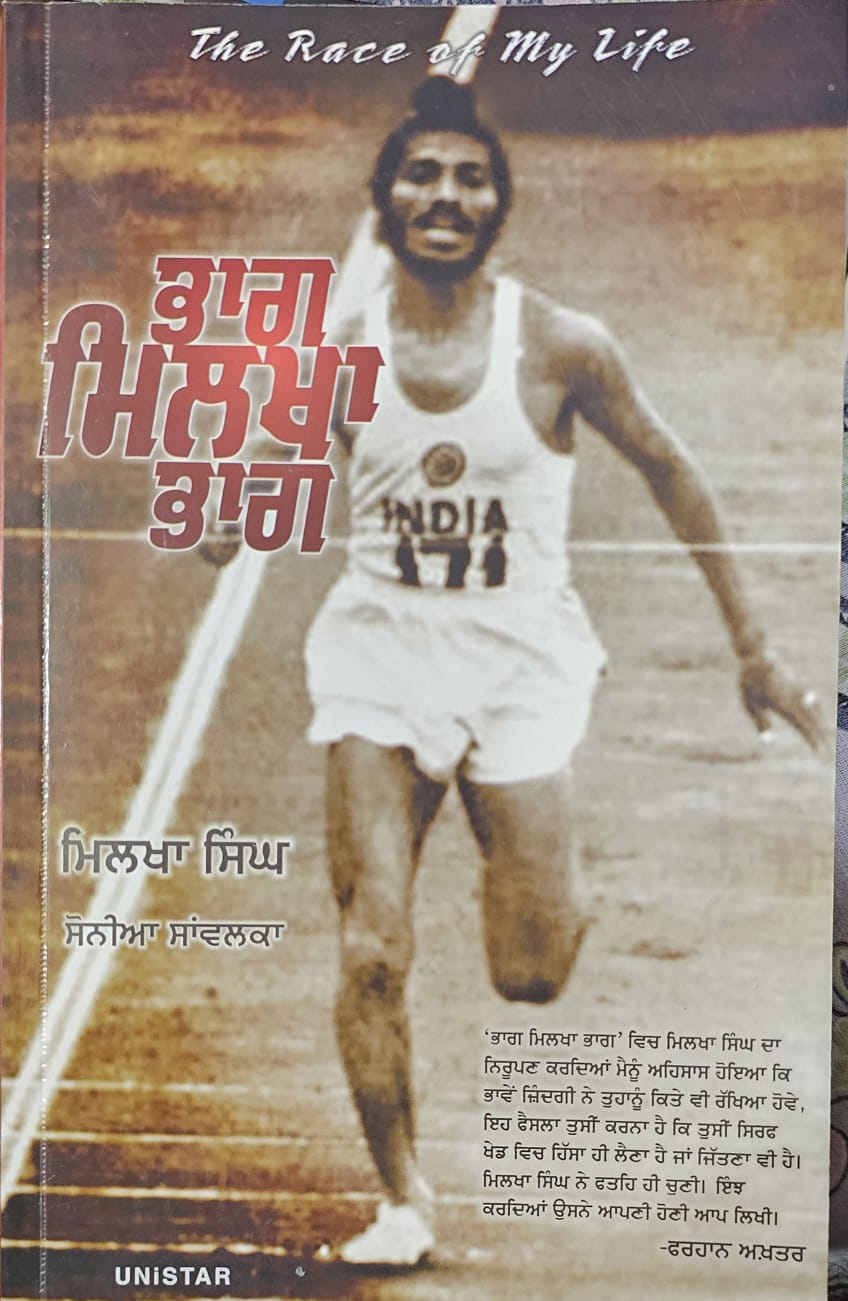 Bhag Milkha Bhag / ਭਾਗ ਮਿਲਖਾ ਭਾਗ