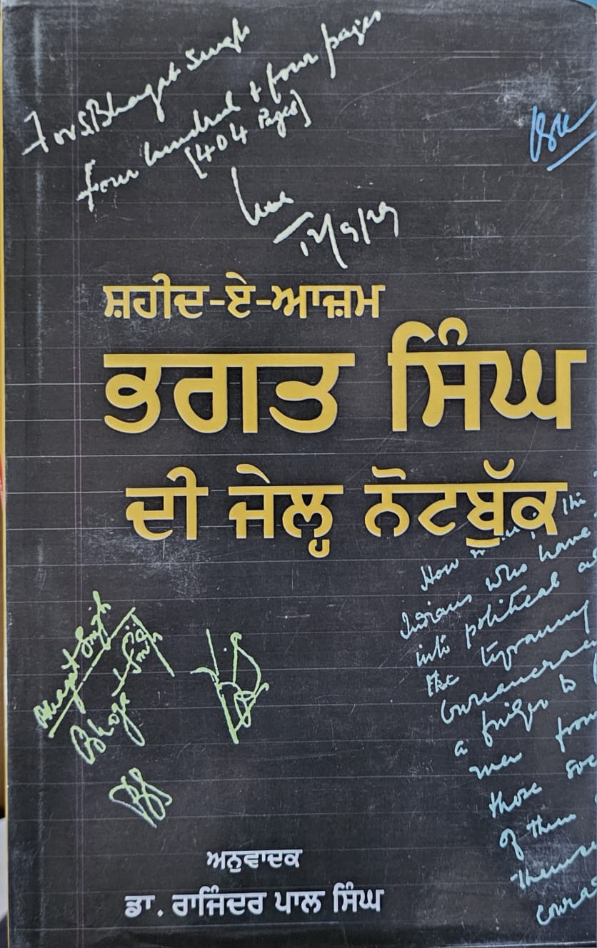 Bhagat Singh Di Jail Notebook / ਭਗਤ ਸਿੰਘ ਦੀ ਜੇਲ ਨੋਟ ਬੁੱਕ