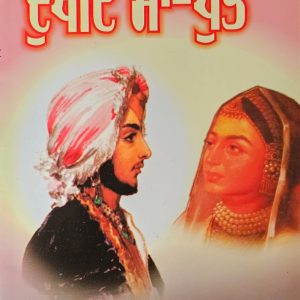 Dukhiye Maa Putt / ਦੁਖੀਏ ਮਾਂ -ਪੁੱਤ