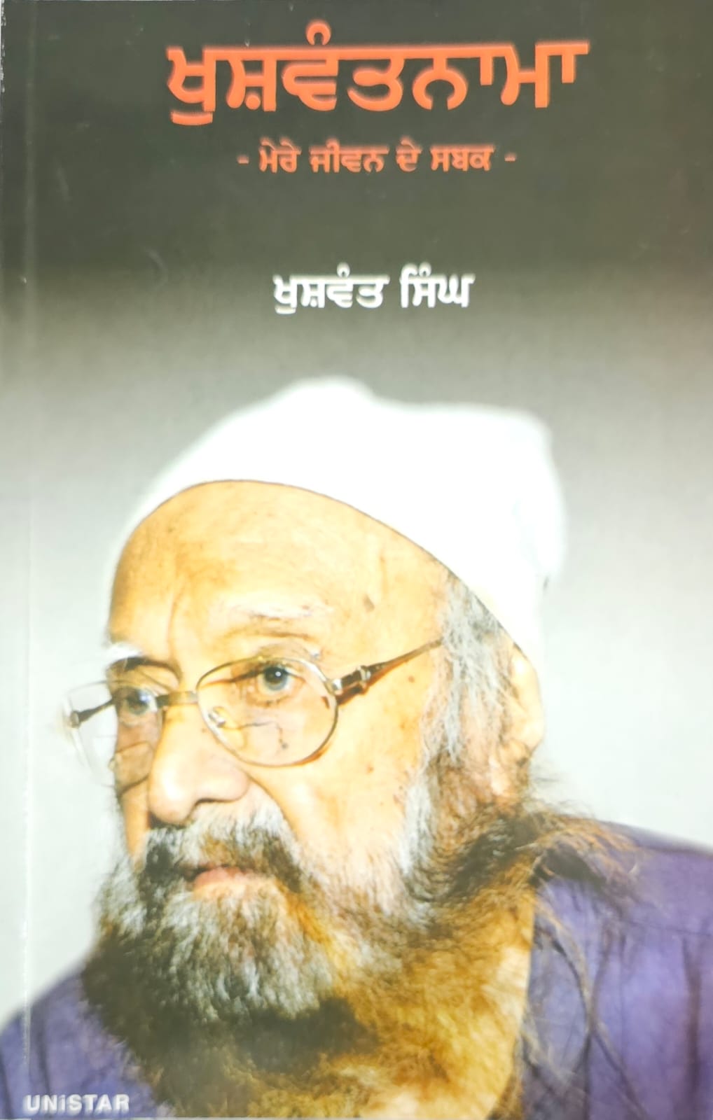 Khushwantnama / ਖੁਸ਼ਵੰਤਨਾਮਾ