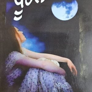 Puranmashi |  ਪੂਰਨਮਾਸ਼ੀ