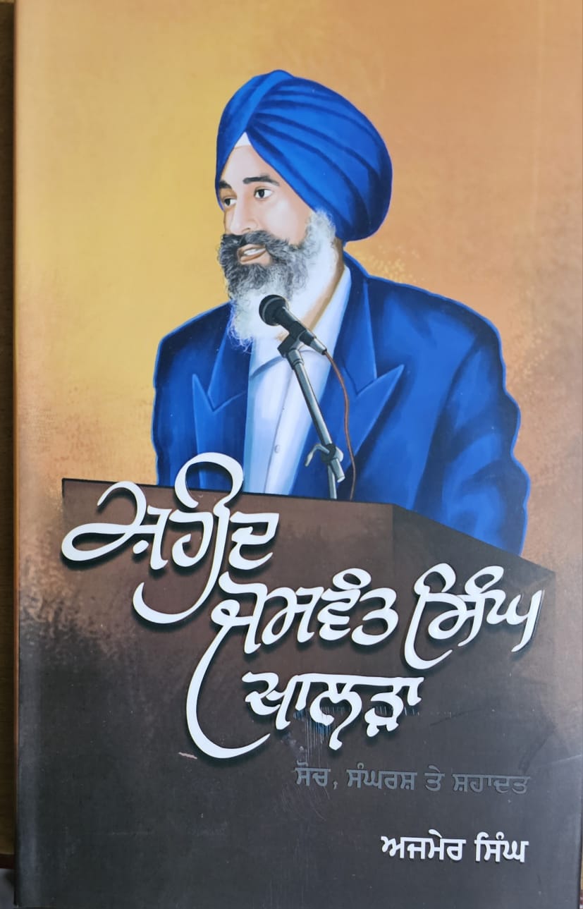 Shaheed Jaswant Singh Khalda / ਸ਼ਹੀਦ ਜਸਵੰਤ ਸਿੰਘ ਖਾਲੜਾ