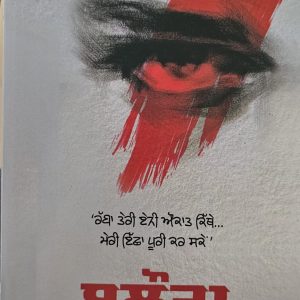 Baloura / ਬਲੌਰਾ