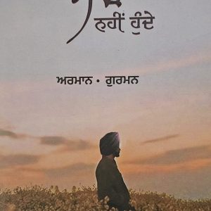 Sare Munde Maade Nhi Hunde / ਸਾਰੇ ਮੁੰਡੇ ਮਾੜੇ ਨਹੀਂ ਹੁੰਦੇ