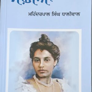 Sophia / ਸੋਫ਼ੀਆ