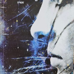 Mittar Pyare Nu / ਮਿੱਤਰ ਪਿਆਰੇ ਨੂੰ