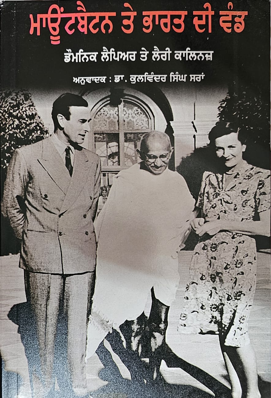 Mountbatten Te Bharat Di Wand / ਮਾਊਂਟਬੈਟਨ ਤੇ ਭਾਰਤ ਦੀ ਵੰਡ