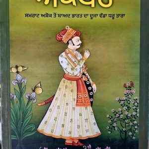 ਅਕਬਰ / Akbar