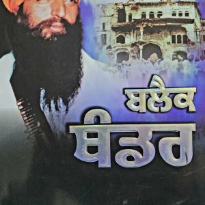 ਬਲੈਕ ਥੰਡਰ / Black Thunder