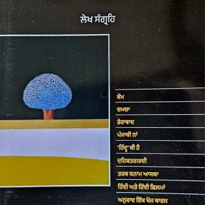 ਖੋਜ ਪੜਤਾਲ / Khoj Padtaal