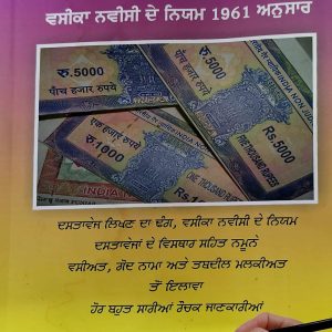 ਪੰਜਾਬ ਵਸੀਕਾ ਨਵੀਸੀ / Punjab Vasika Navisi