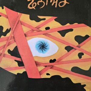 ਫਨੀਅਰ /  Fanniar