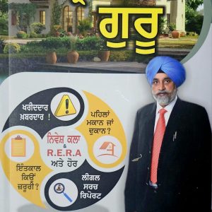 ਪ੍ਰਾਪਰਟੀ ਗੁਰੂ / Property Guru