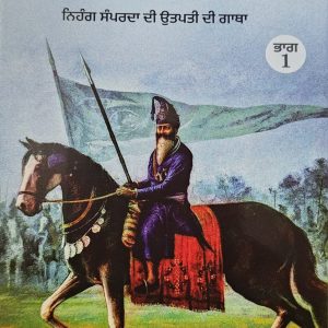 ਲਾਡਲੀਆਂ ਫੌਜਾਂ / Ladlian Faujan