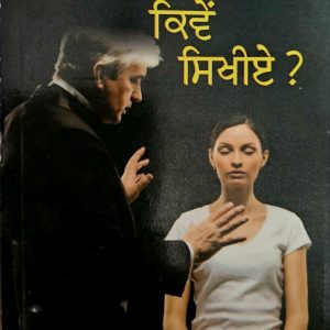 ਹਿਪਨੋਟਿਜਮ ਕਿਵੇਂ ਸਿੱਖੀਏ ? Hypnotism kive Sikhiye ?