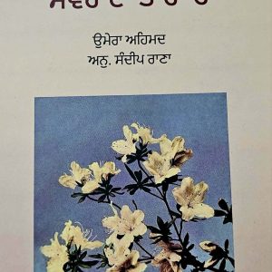 ਮੁਹੱਬਤ ਸਵੇਰ ਦਾ ਤਾਰਾ ਹੈ