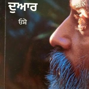 ਪ੍ਰਭੂ ਦੁਆਰ