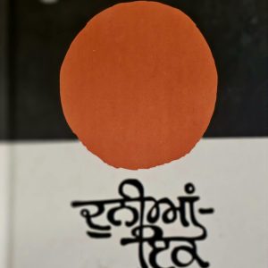ਦੁਨੀਆ ਇੱਕ ਮਹੱਲ / Duniyan Ik Mahal