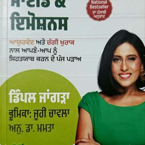 ਹੀਲ ਯੂ ਆਰ ਗਟ, ਮਾਇੰਡ ਐਂਡ ਇਮੋਸ਼ਨਸ