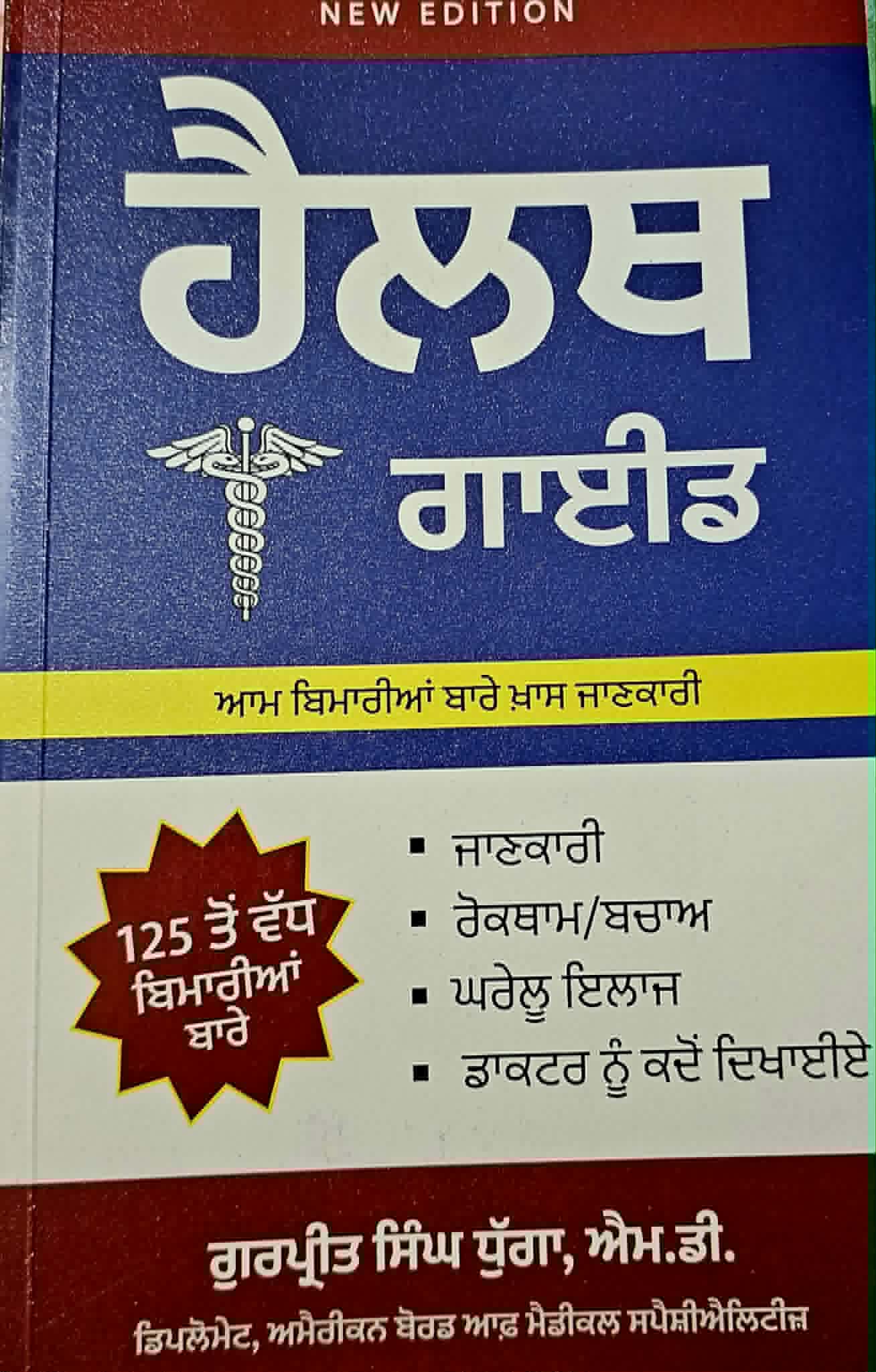 ਹੈਲਥ ਗਾਈਡ