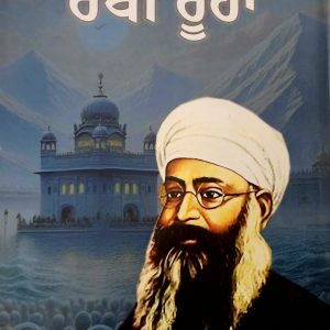 ਰੱਬੀ ਰੂਹਾਂ/ Rabbi Roohan