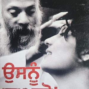 ਉਸ ਨੂੰ ਨਾ ਮਾਰੋ